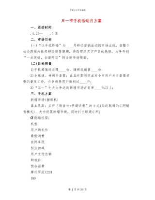 五一节手机活动月方案