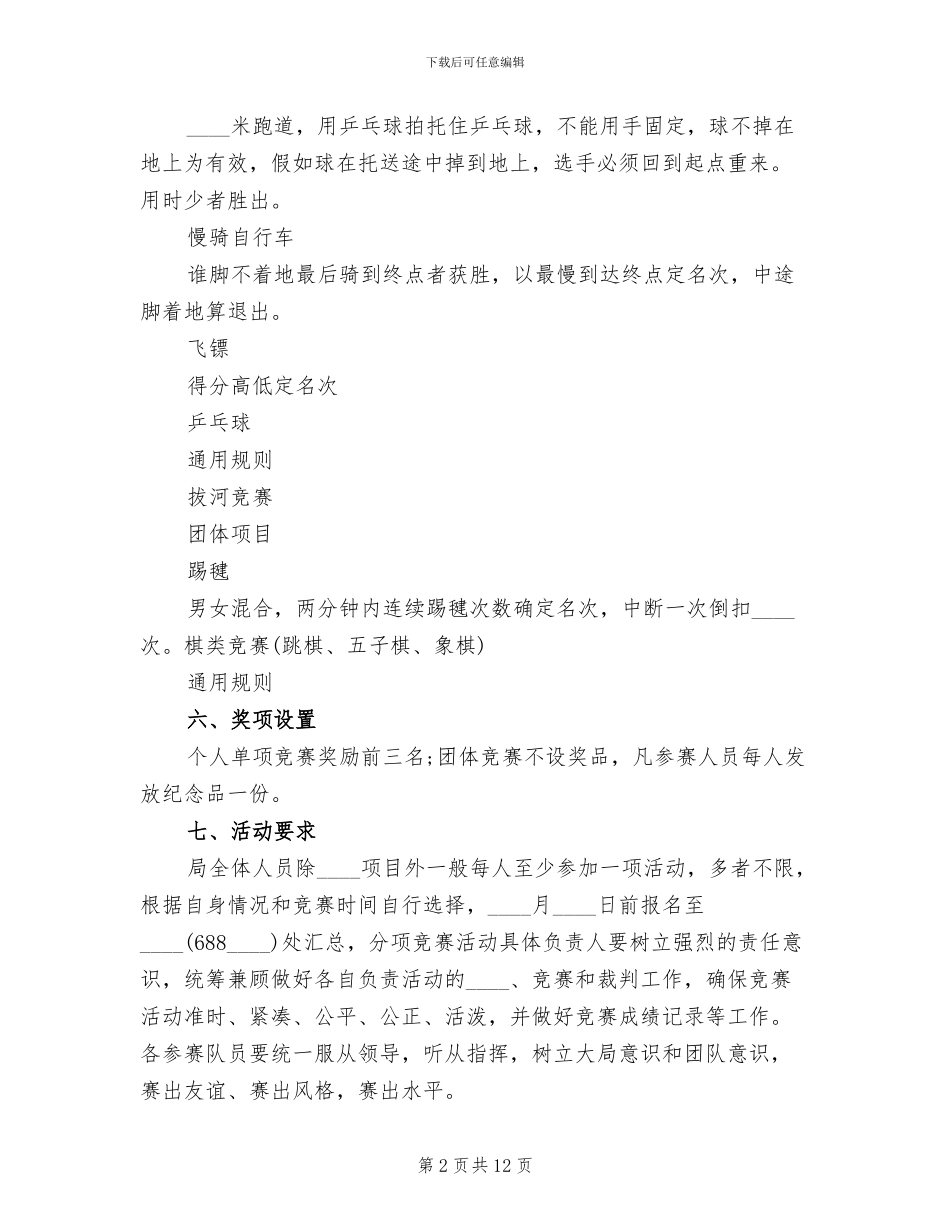 五一节工会活动方案范文_第2页