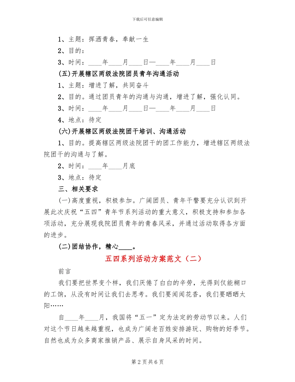 五四系列活动方案范文(3篇)_第2页
