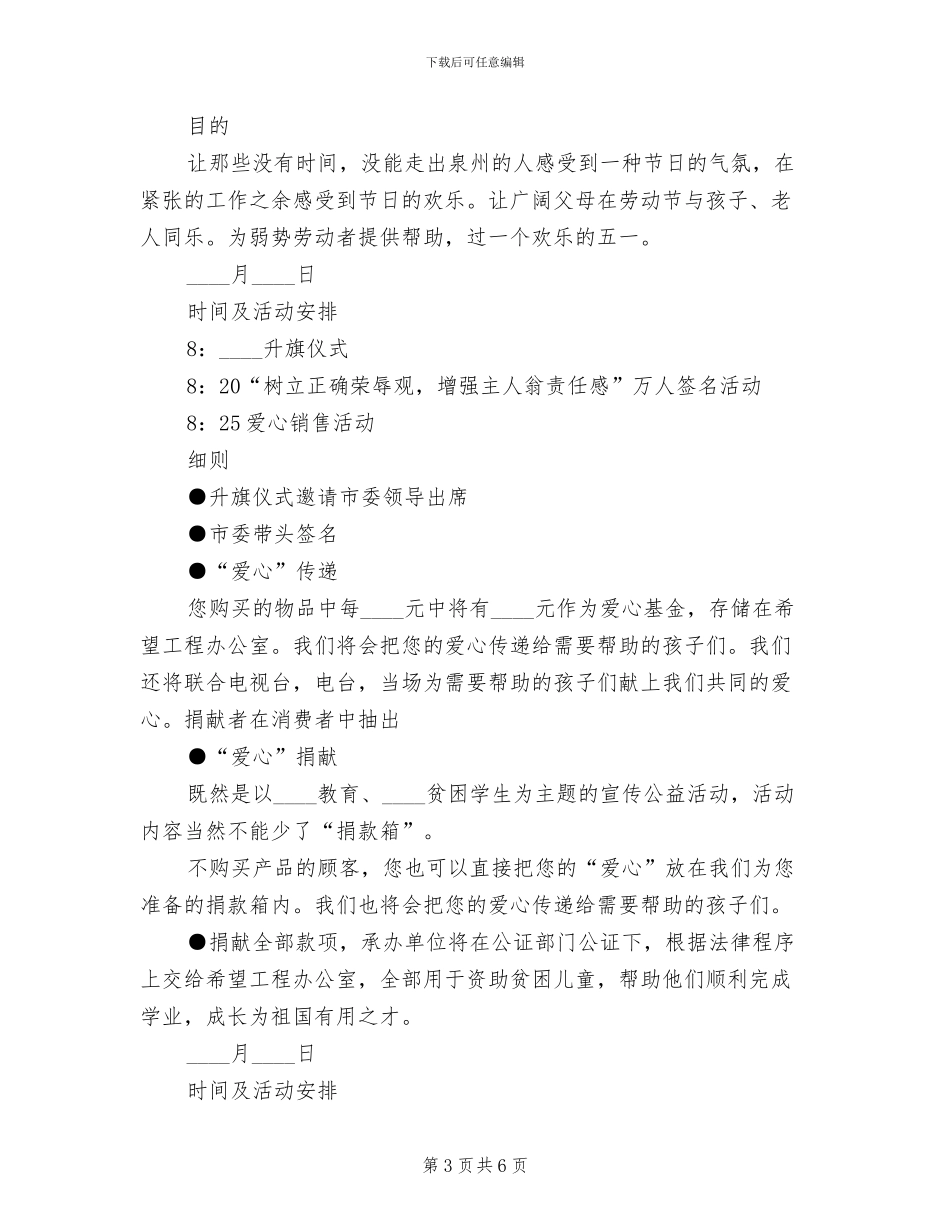 五四系列活动方案范文(3篇)_第3页