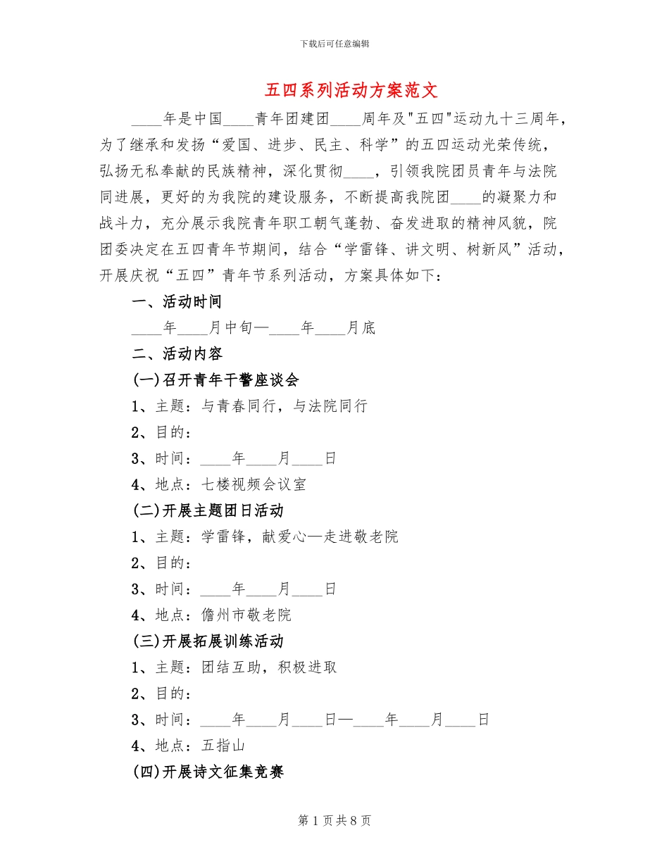 五四系列活动方案范文_第1页