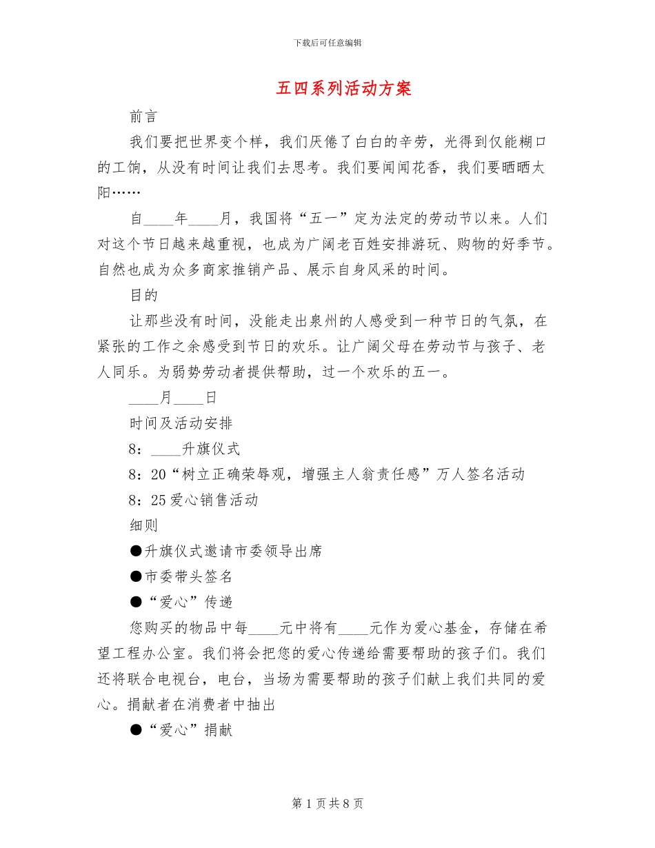 五四系列活动方案_第1页