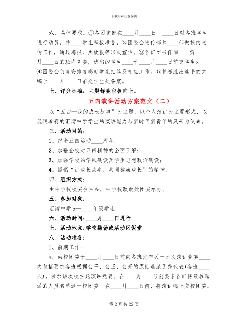 五四演讲活动方案范文_第2页