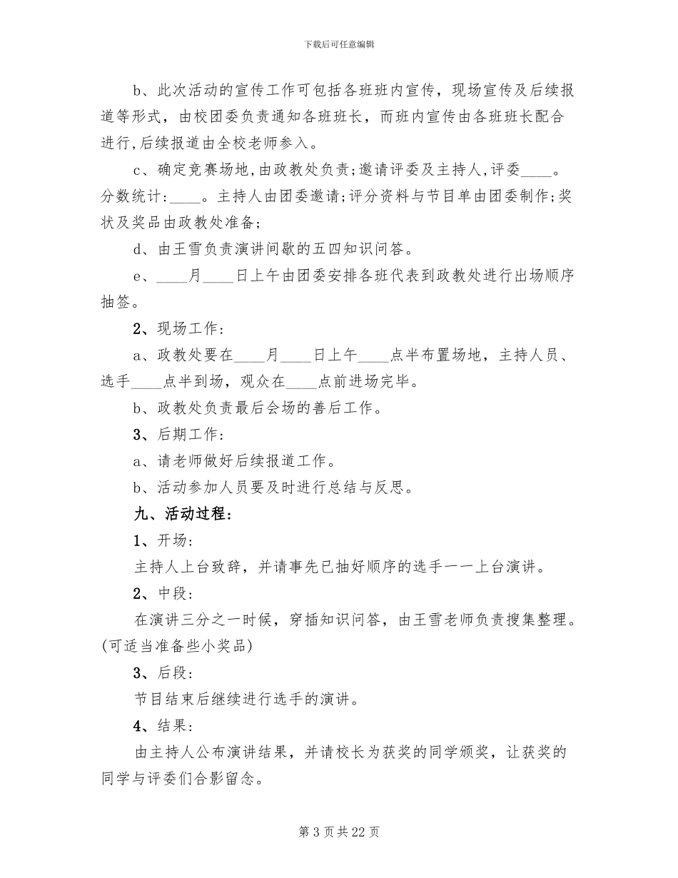 五四演讲活动方案范文_第3页