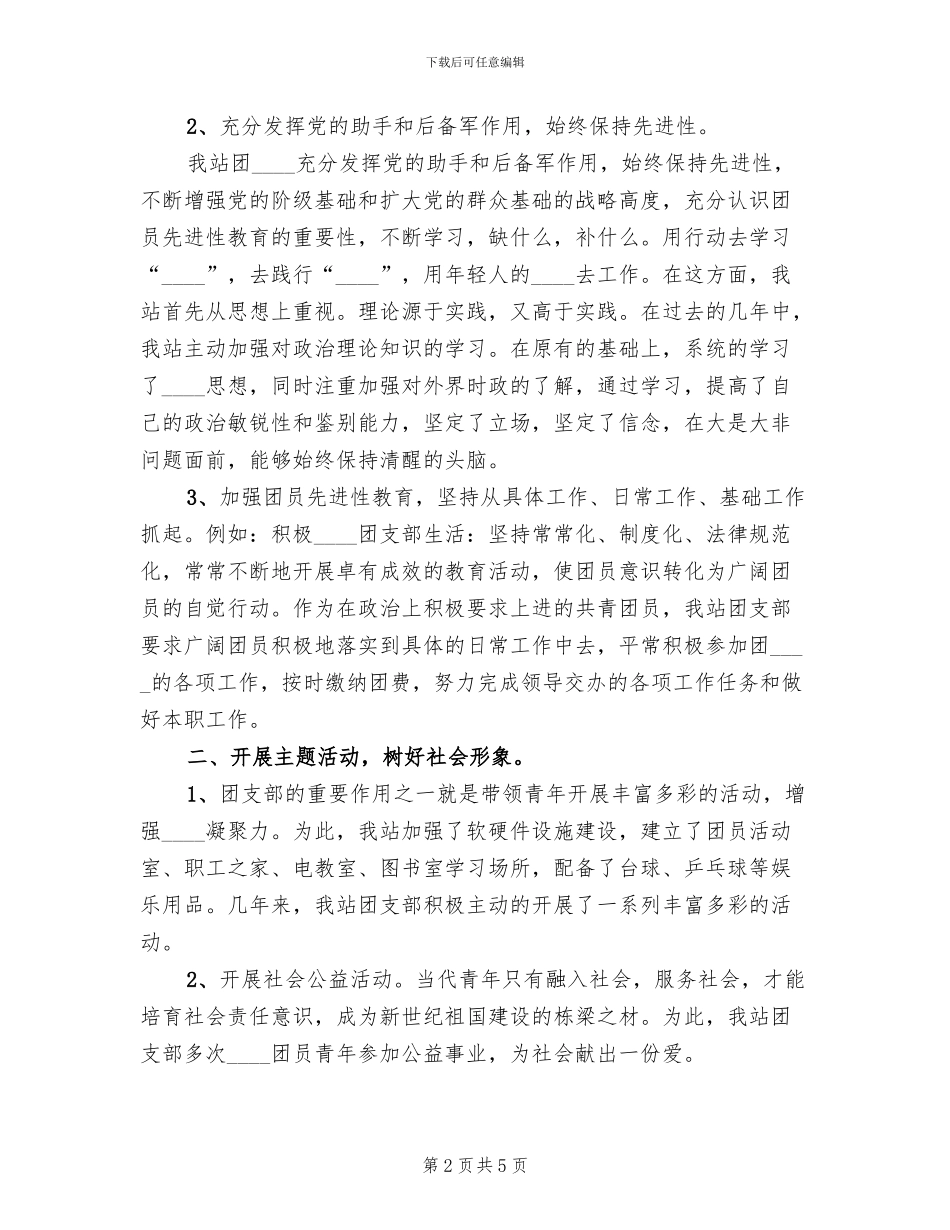 五四红旗团组织观摩会方案(2篇)_第2页