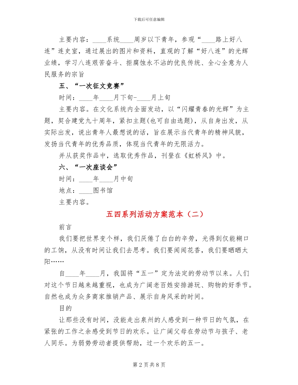 五四系列活动方案范本_第2页