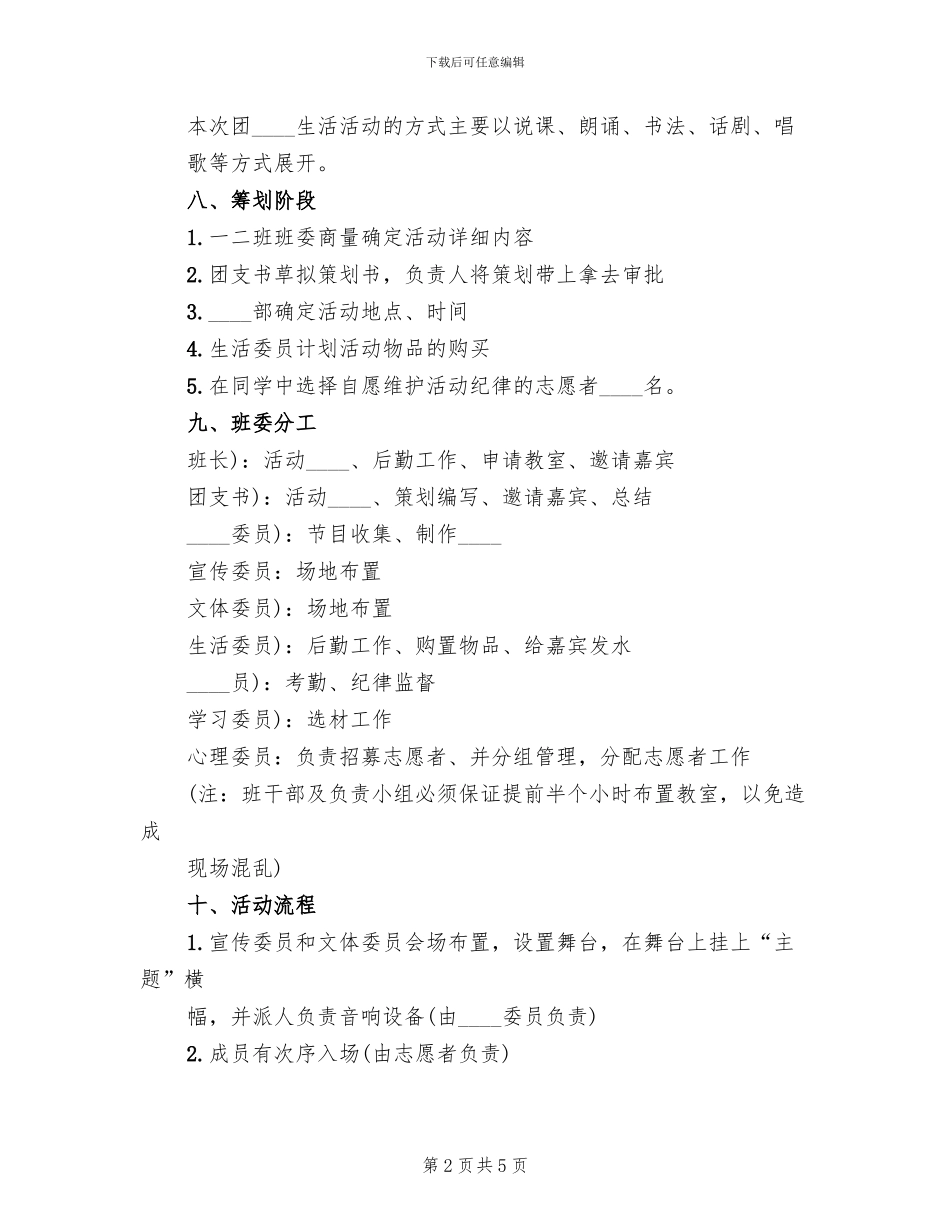 五四红旗团组织观摩会方案范文(2篇)_第2页