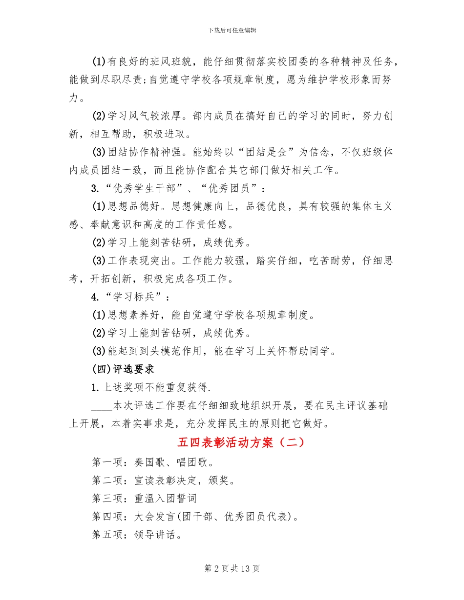 五四表彰活动方案_第2页
