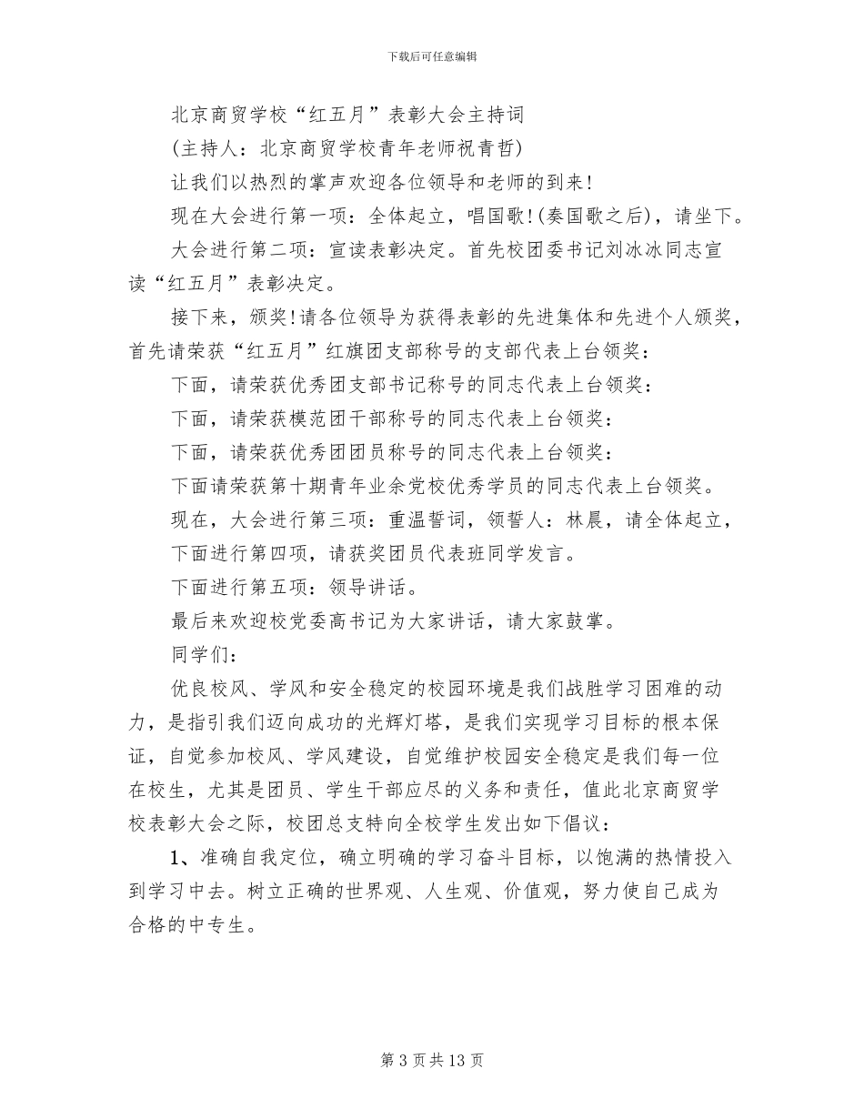 五四表彰活动方案_第3页