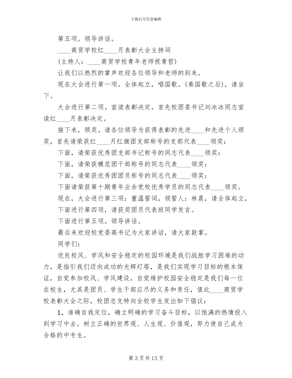 五四表彰活动方案范文_第3页