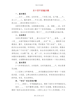 五十百千实施方案