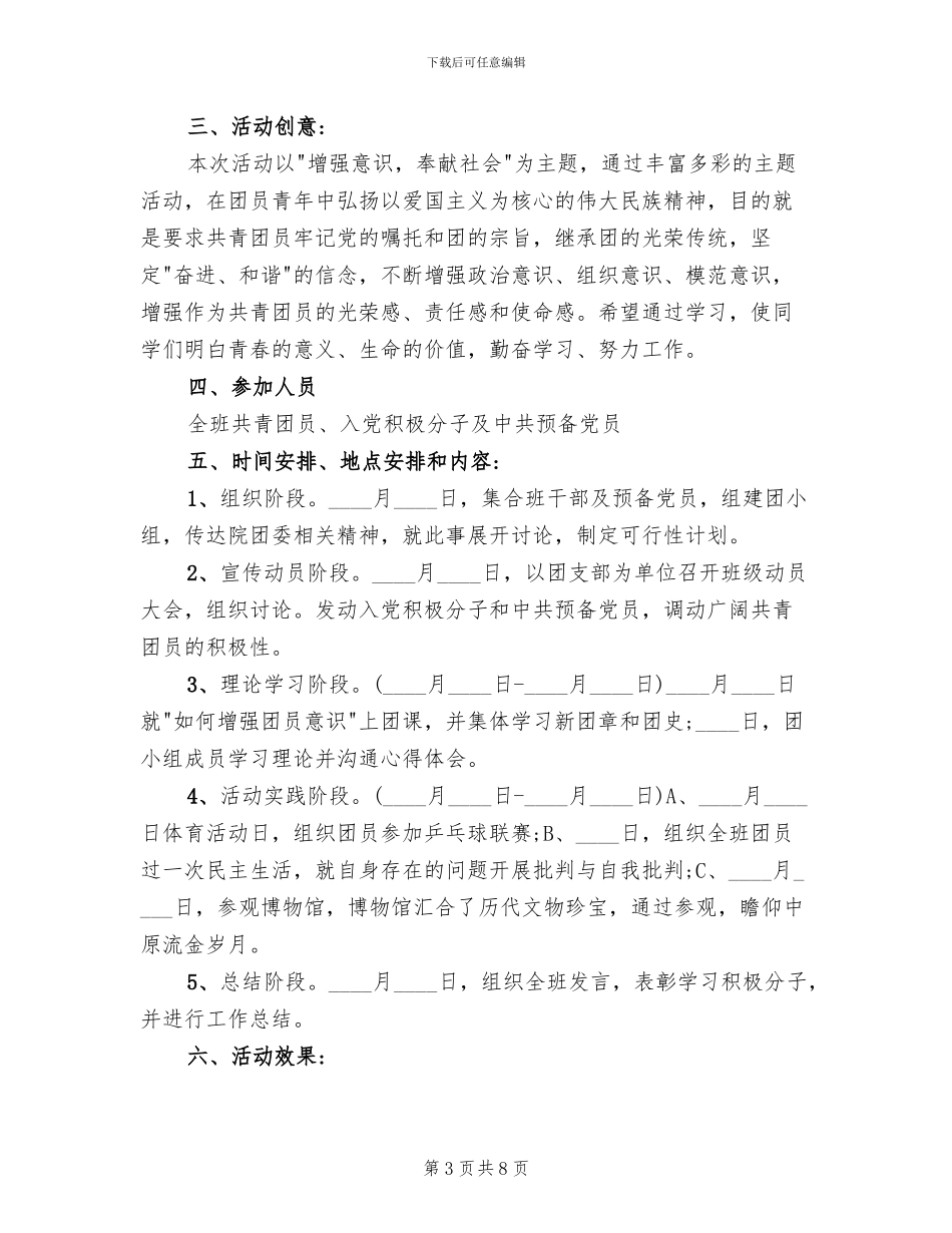 五四青年节主题团日活动策划方案(4篇)_第3页