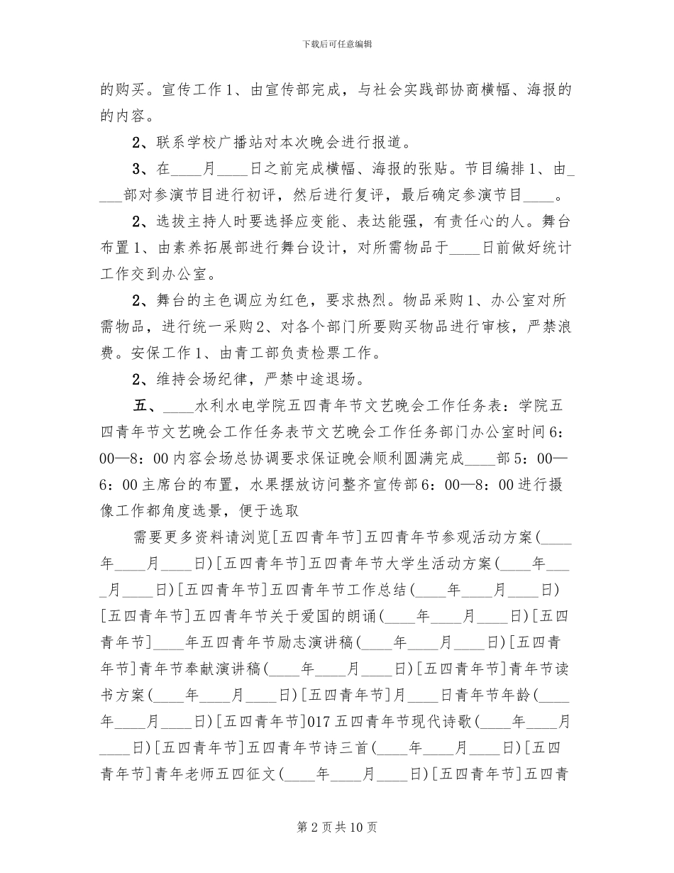 五四青年节参观方案(2篇)_第2页