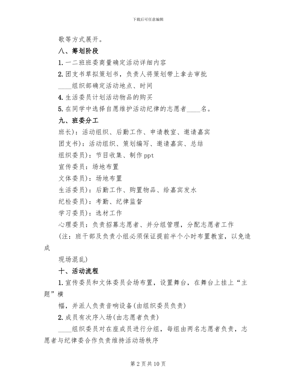 五四红旗团组织观摩会方案参考范文(4篇)_第2页