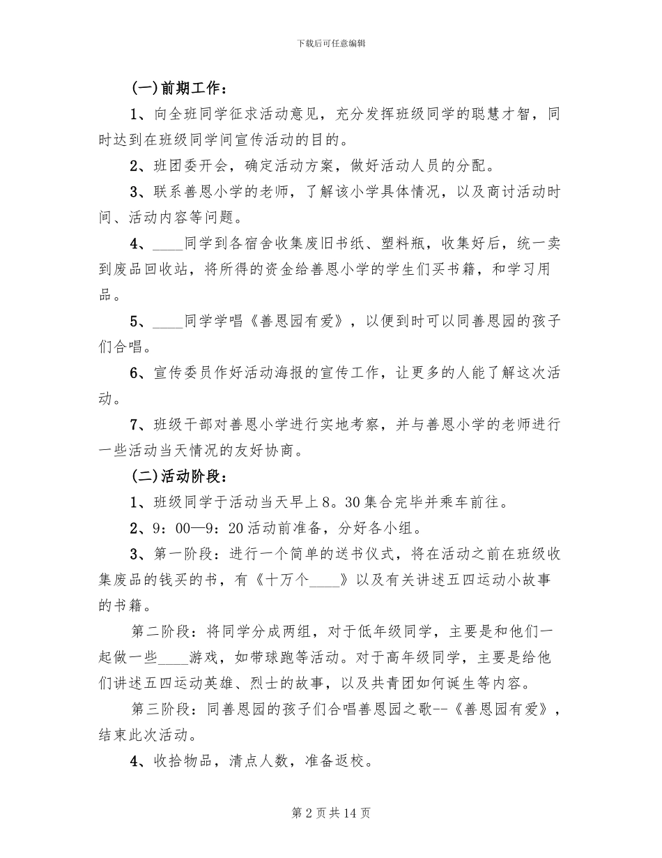 五四青年节参观活动方案_第2页