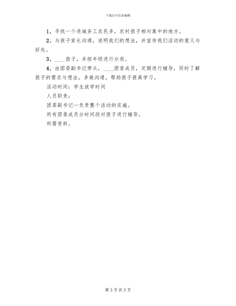 五四青年节活动实施方案范文(2篇)_第3页