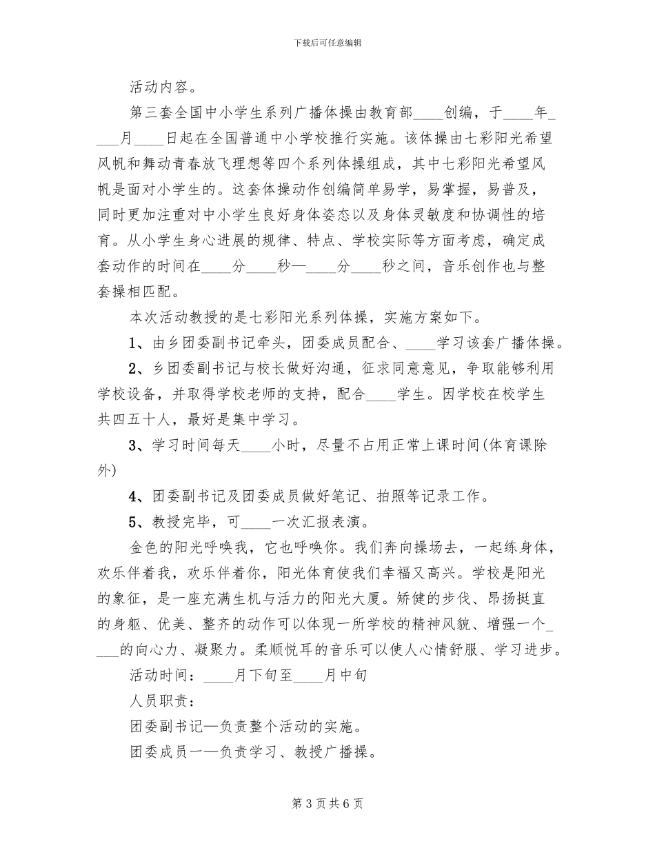 五四青年节活动方案2024(3篇)_第3页