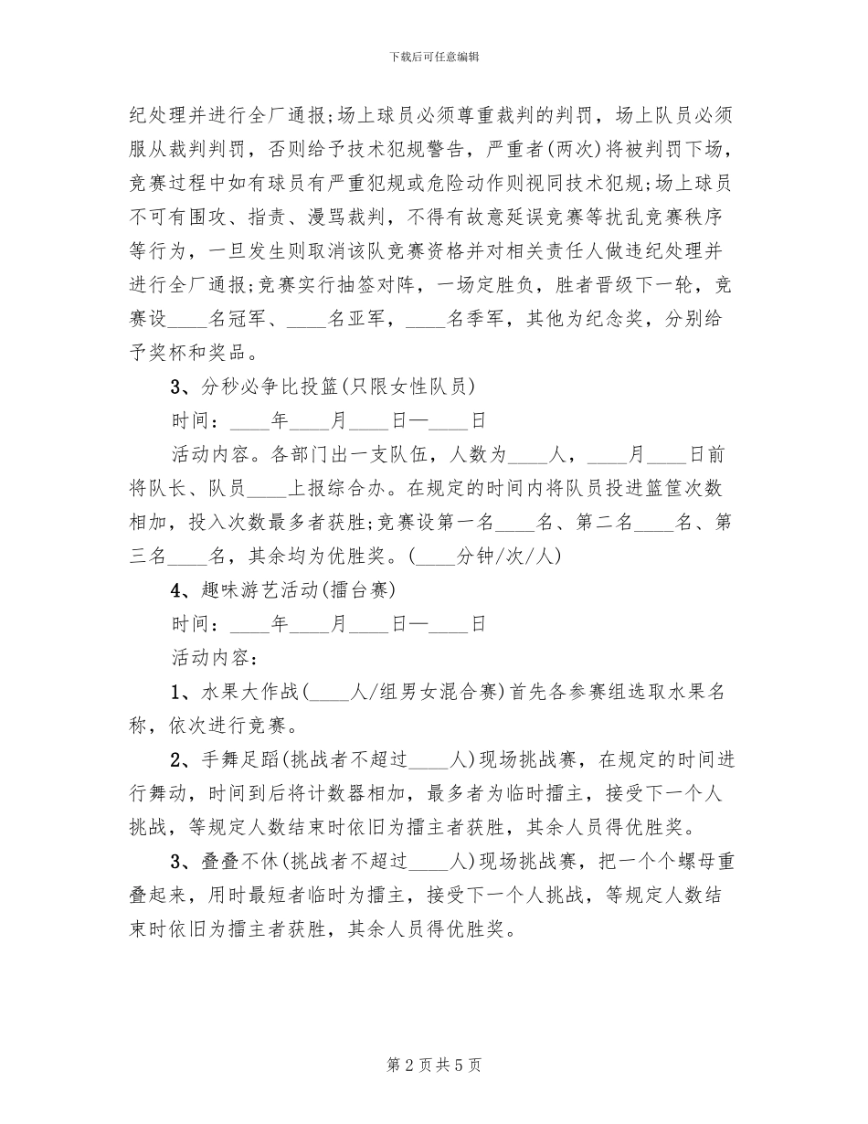 五四青年节活动方案模板(2篇)_第2页