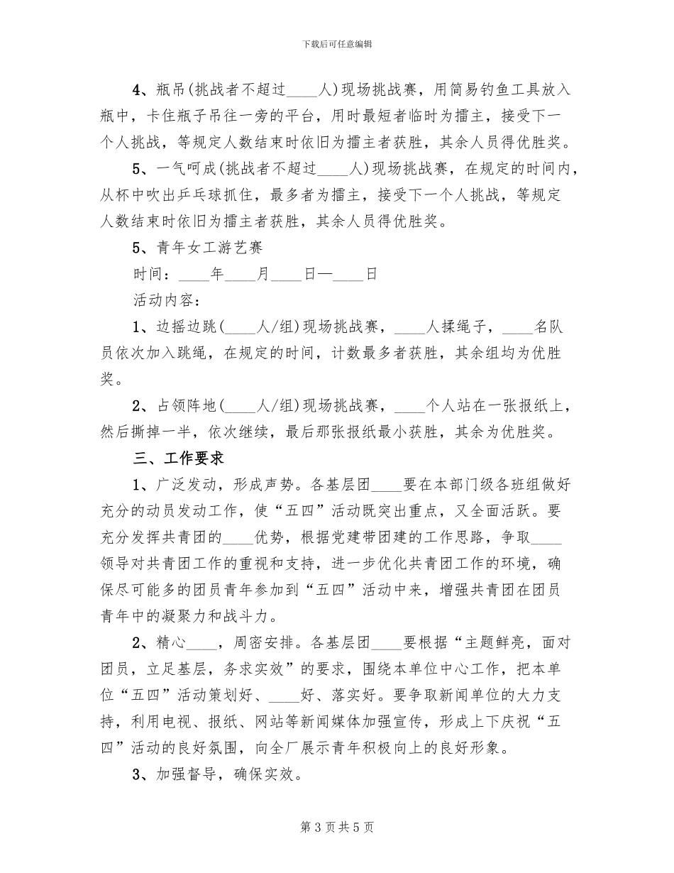 五四青年节活动方案模板(2篇)_第3页