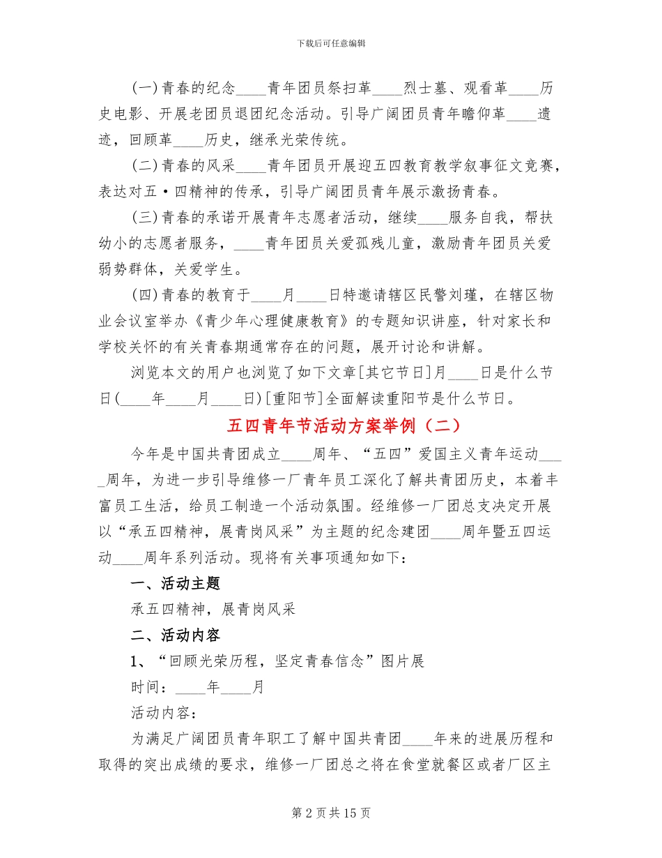 五四青年节活动方案举例_第2页