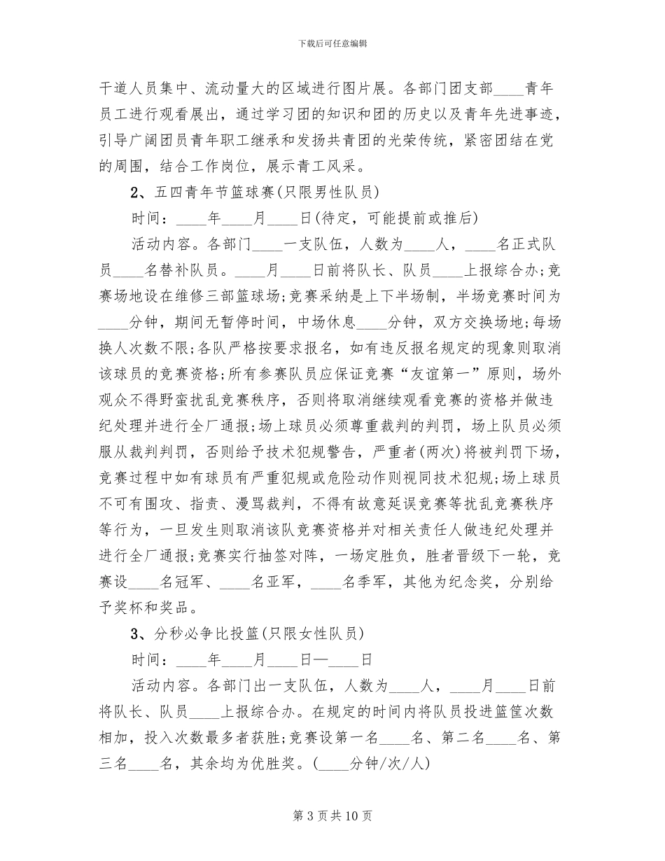 五四青年节活动方案举例(3篇)_第3页