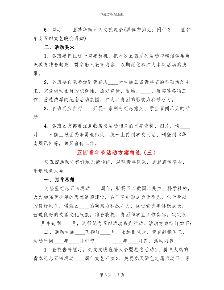 五四青年节活动方案精选_第3页
