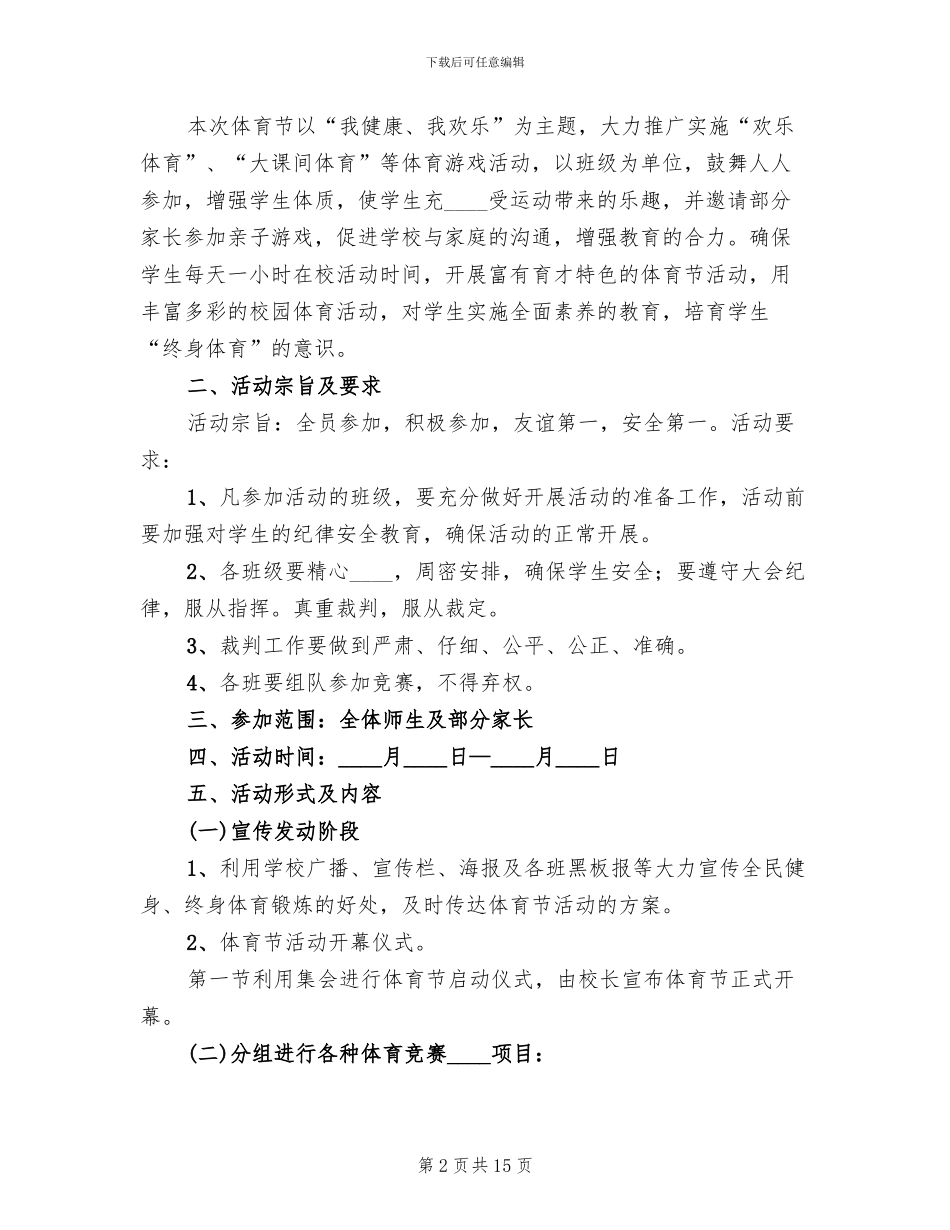 五四青年节主题活动方案_第2页