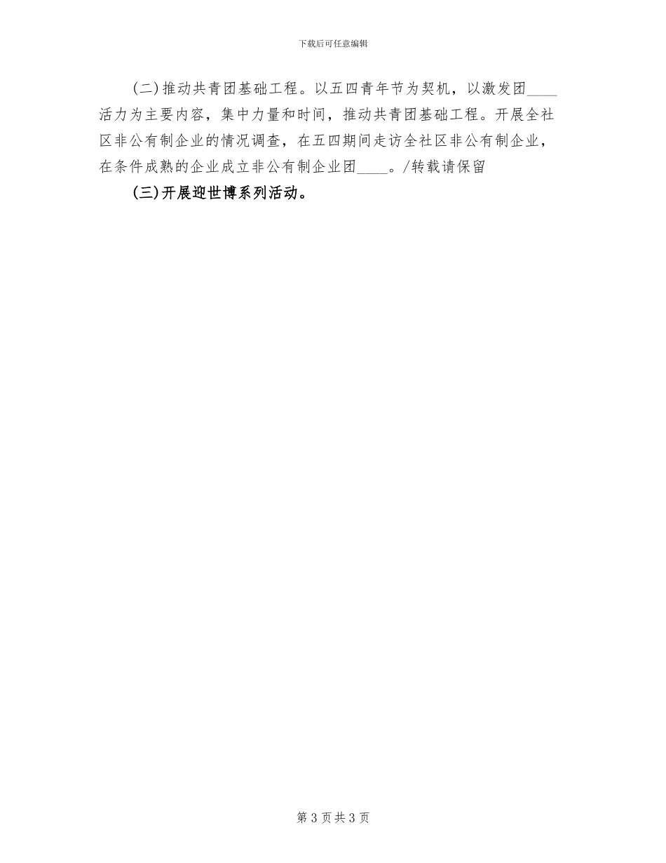 五四青年节活动方案范文(2篇)_第3页