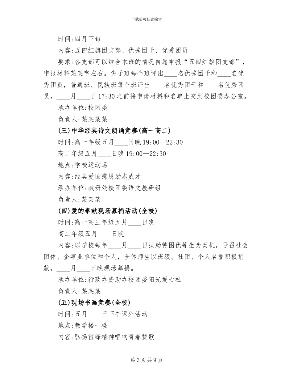 五四青年节活动方案范本(5篇)_第3页