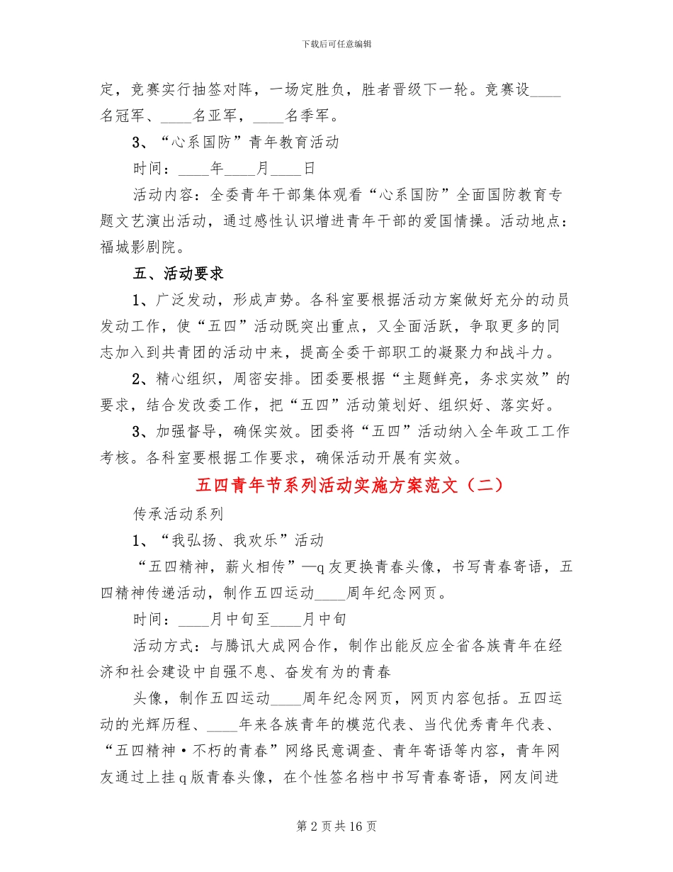 五四青年节系列活动实施方案范文_第2页