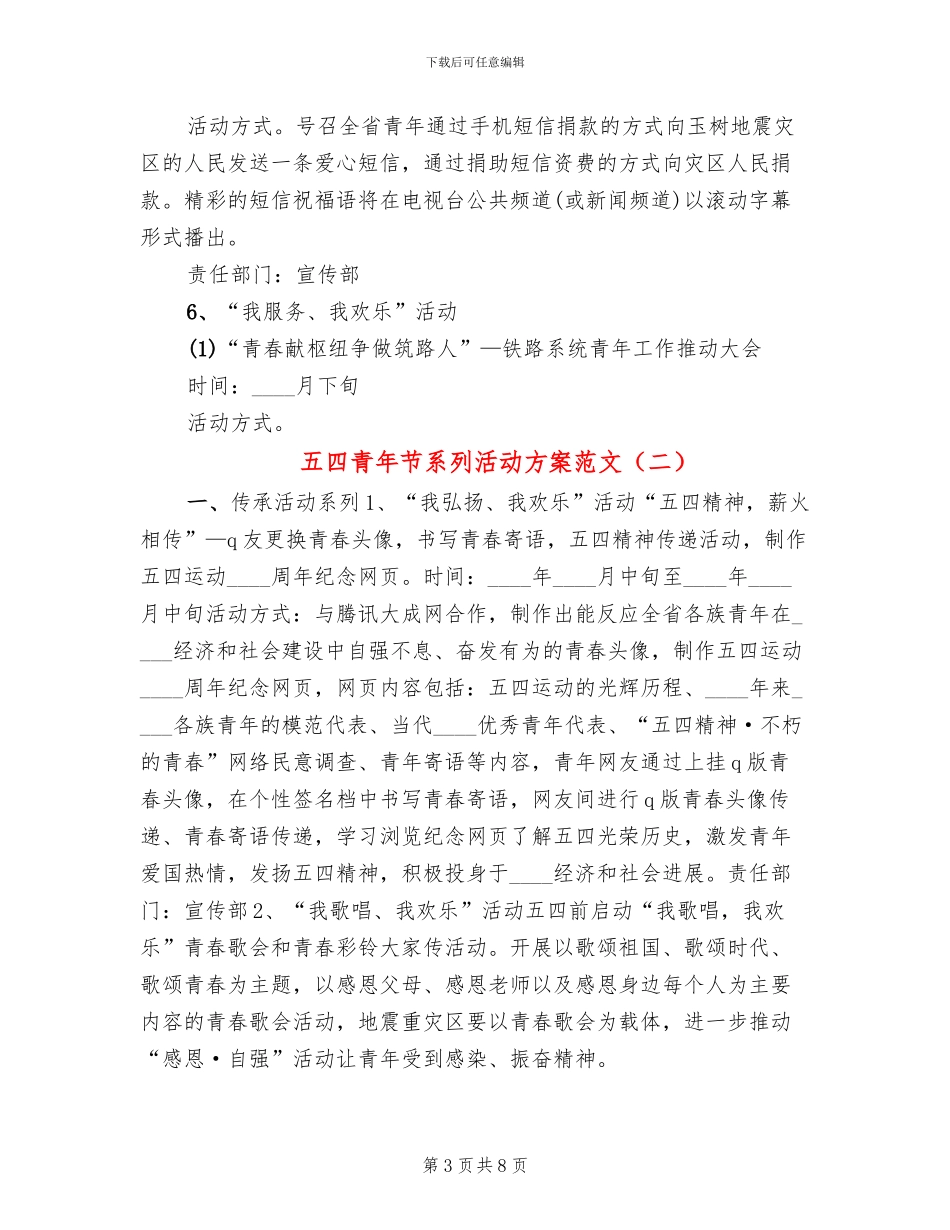 五四青年节系列活动方案范文_第3页