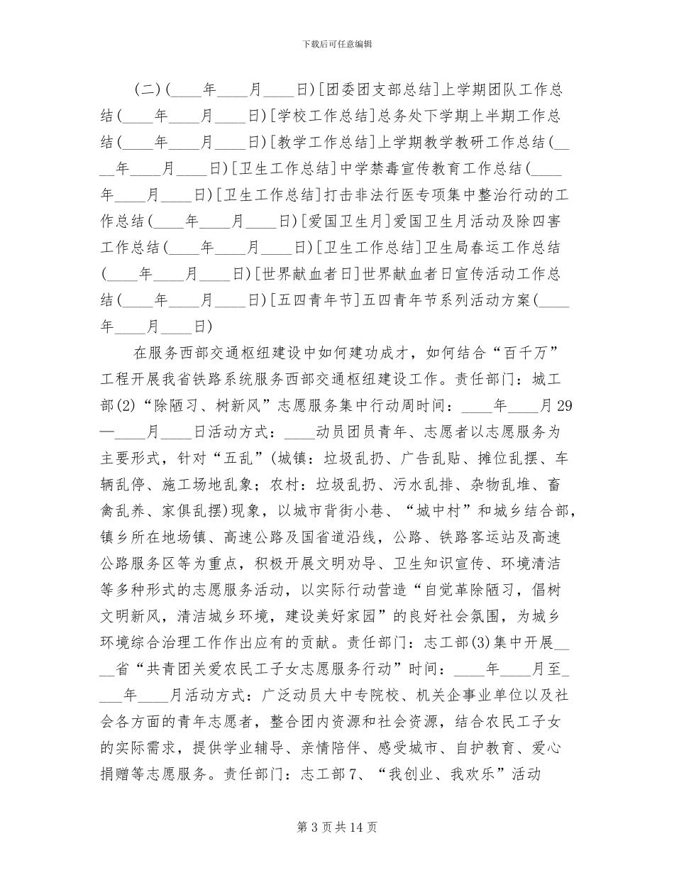 五四青年节系列活动方案_第3页