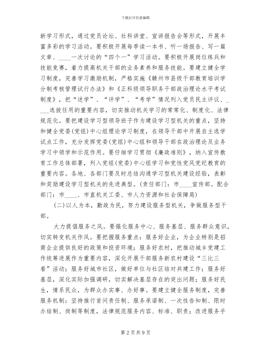 五型机关实施方案新范文(2篇)_第2页