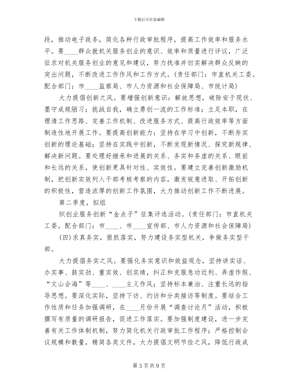 五型机关实施方案新范文(2篇)_第3页