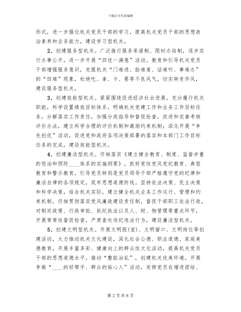 五型机关实施方案新精编_第2页