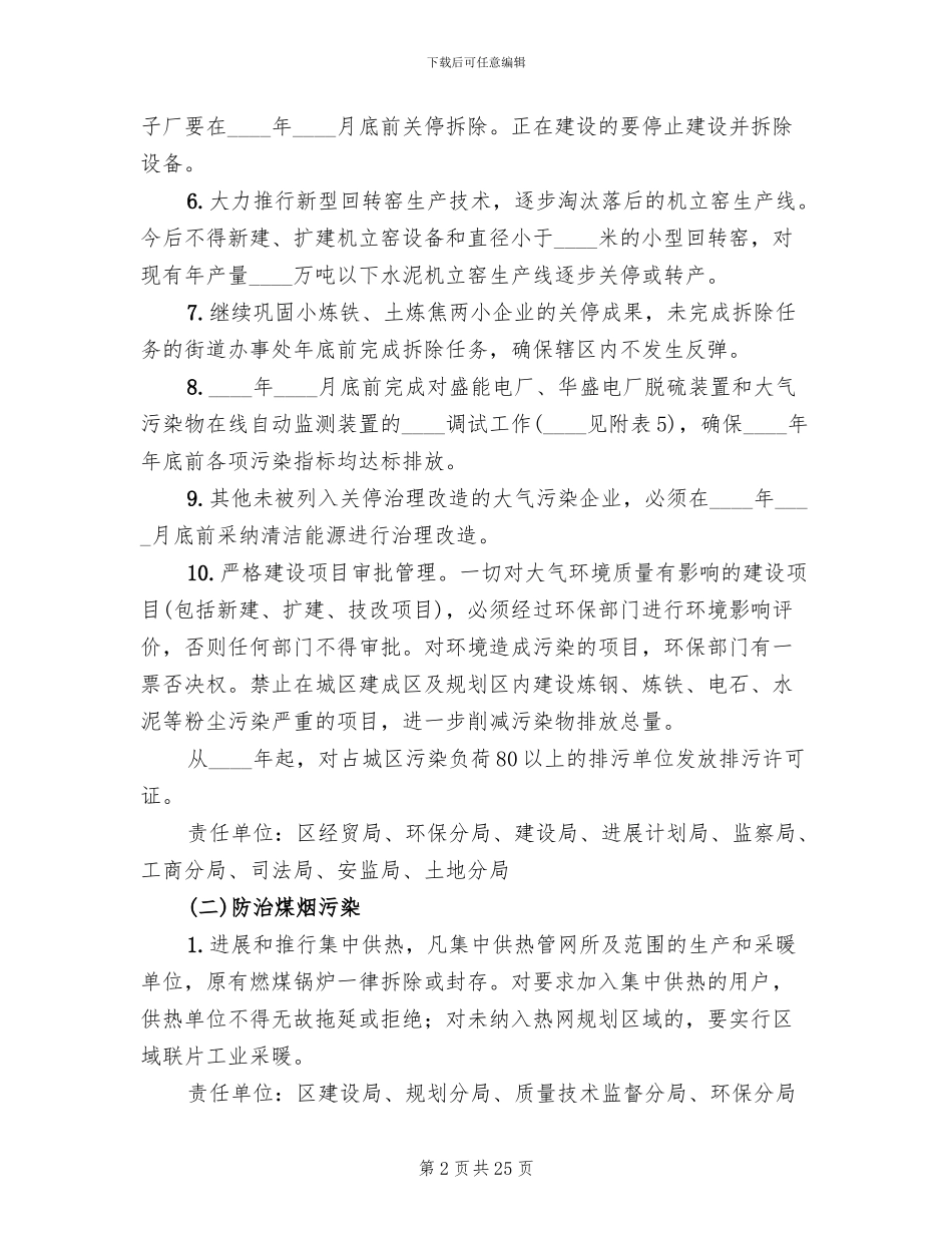 五在行业大气污染治理方案范本_第2页