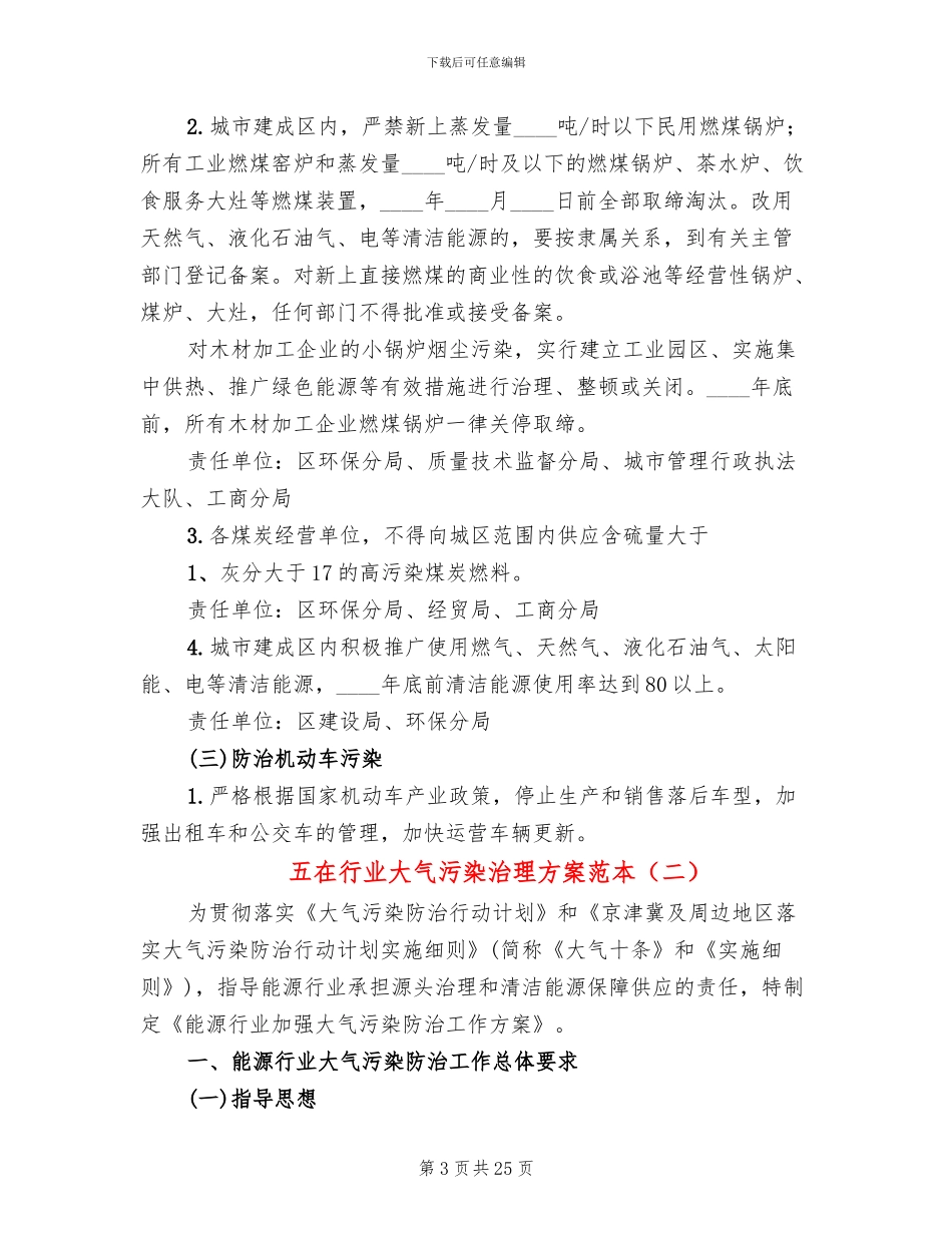 五在行业大气污染治理方案范本_第3页