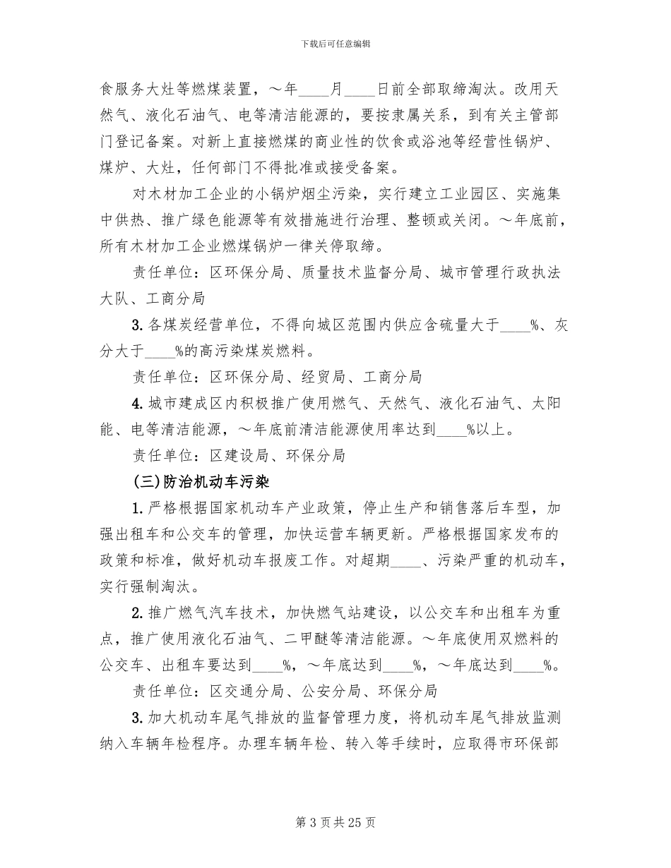 五在行业大气污染治理方案范文_第3页