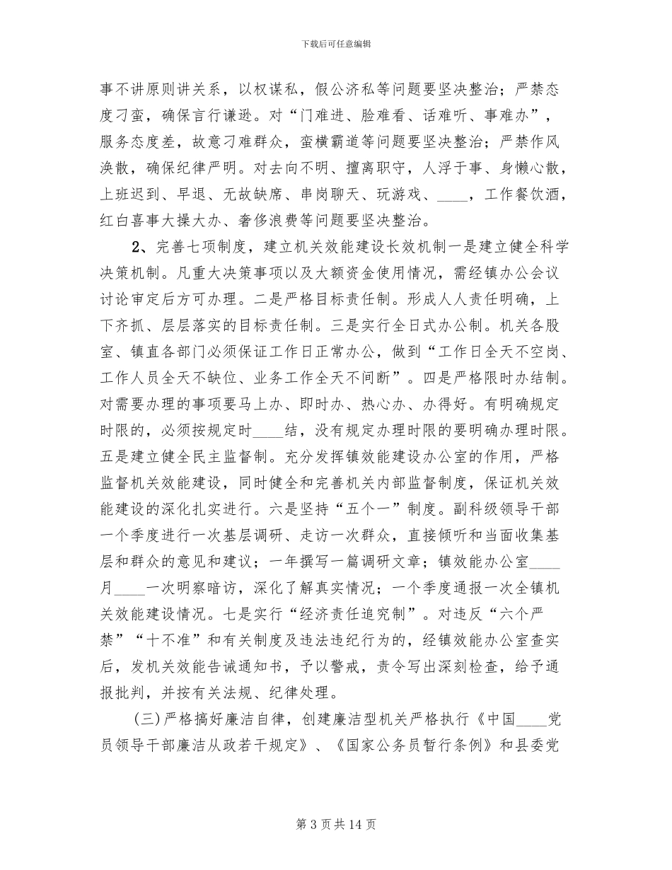 五型机关实施方案新范本(3篇)_第3页
