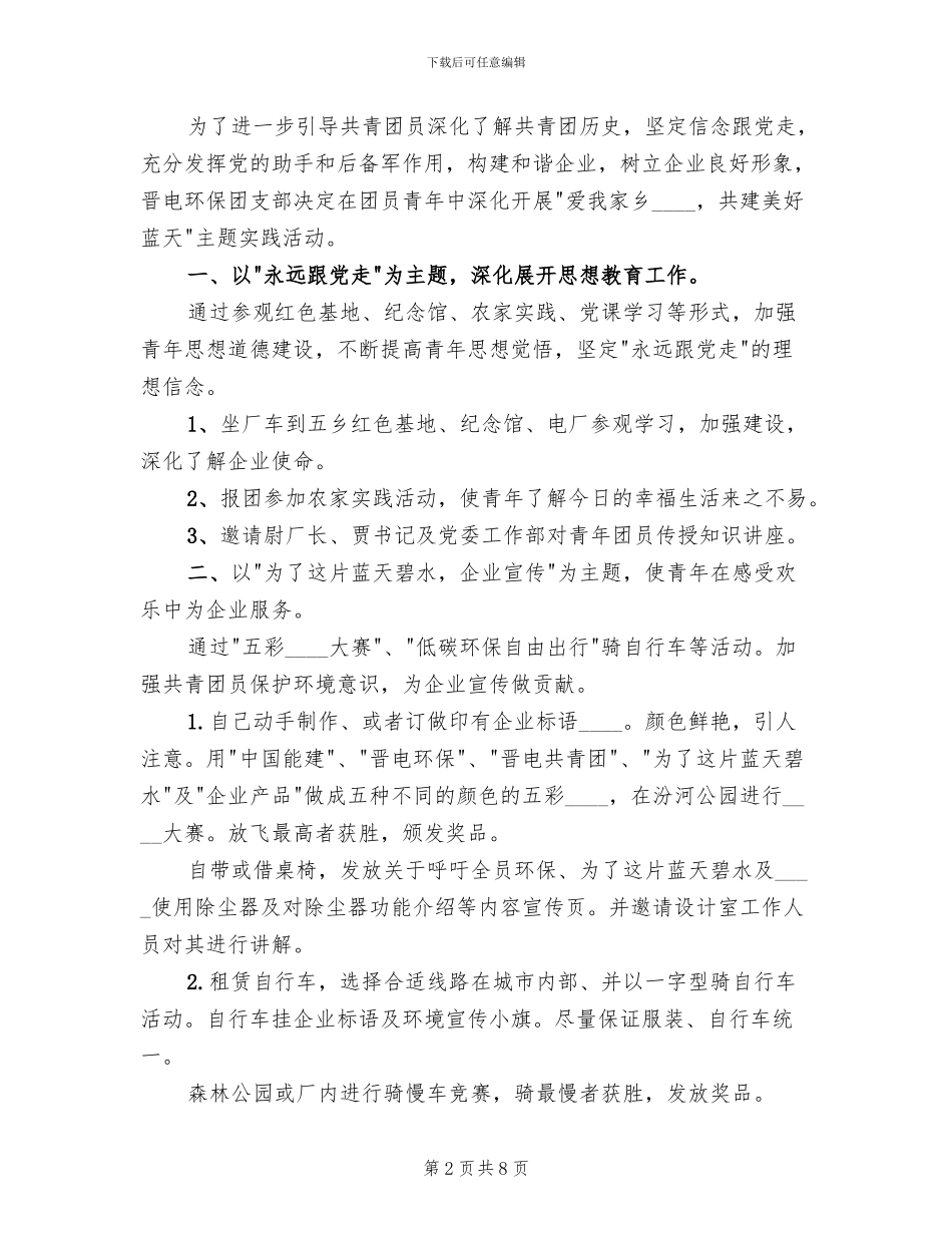 五四青年节活动方案范本(6篇)_第2页