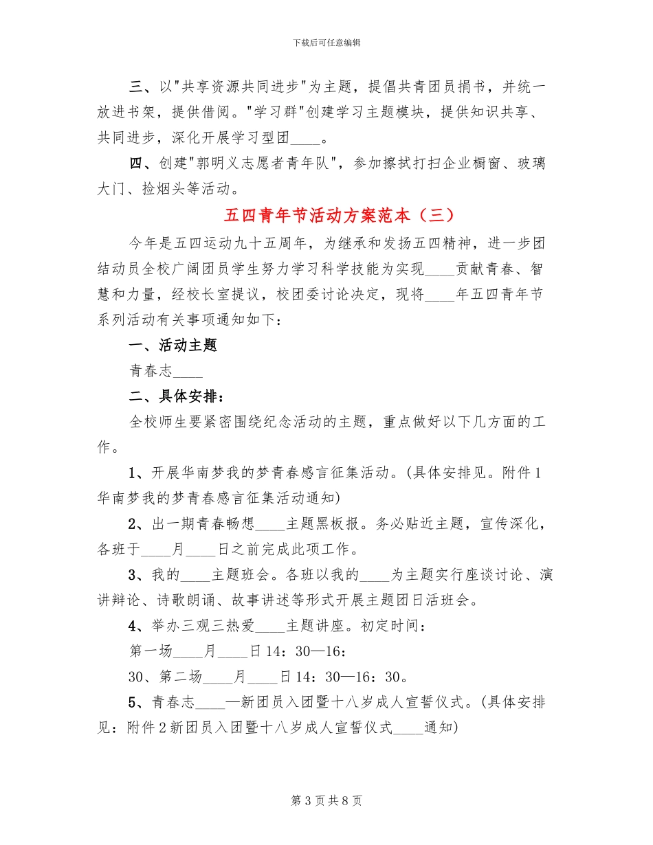 五四青年节活动方案范本(6篇)_第3页