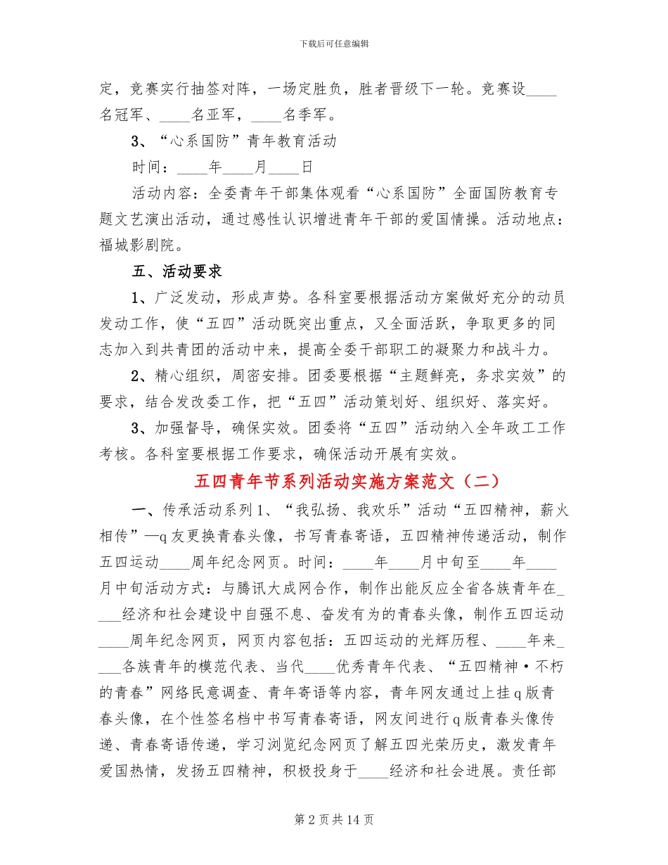 五四青年节系列活动实施方案范文(4篇)_第2页