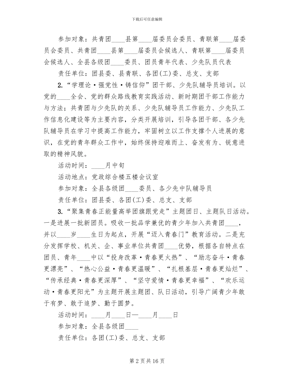 五四青年节系列活动实施方案_第2页