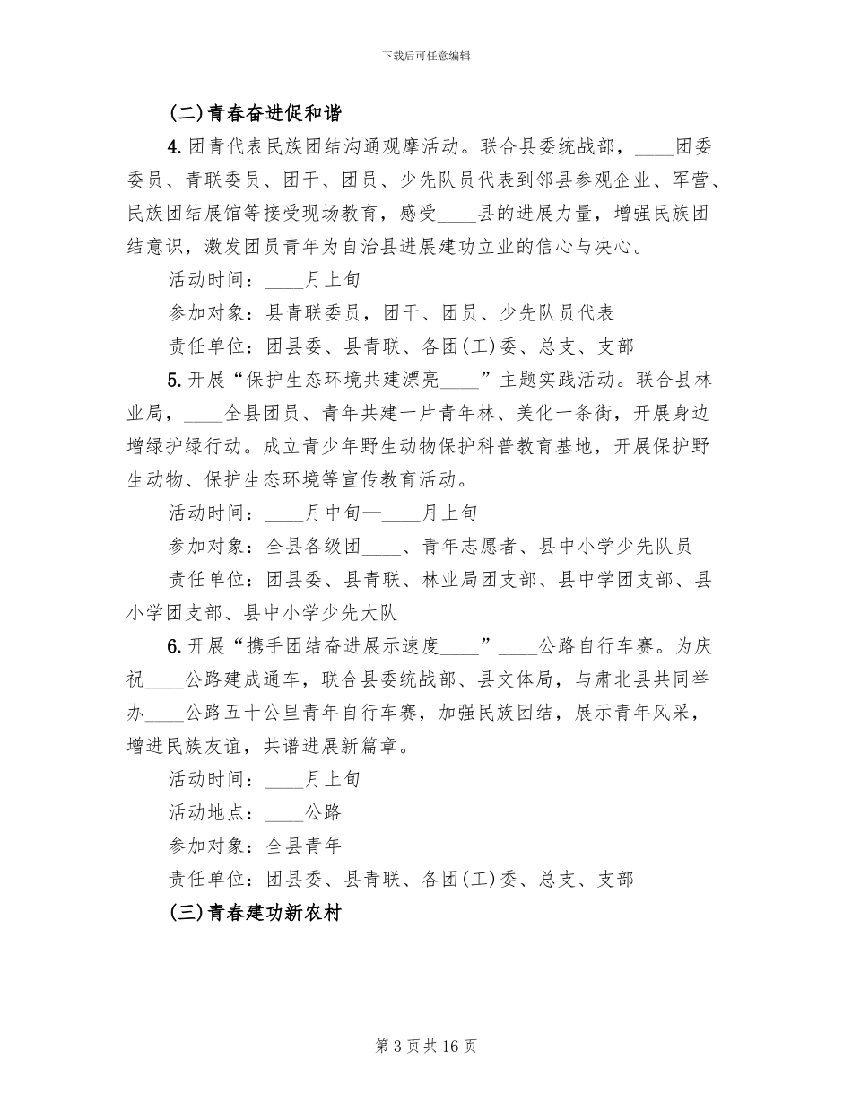 五四青年节系列活动实施方案_第3页