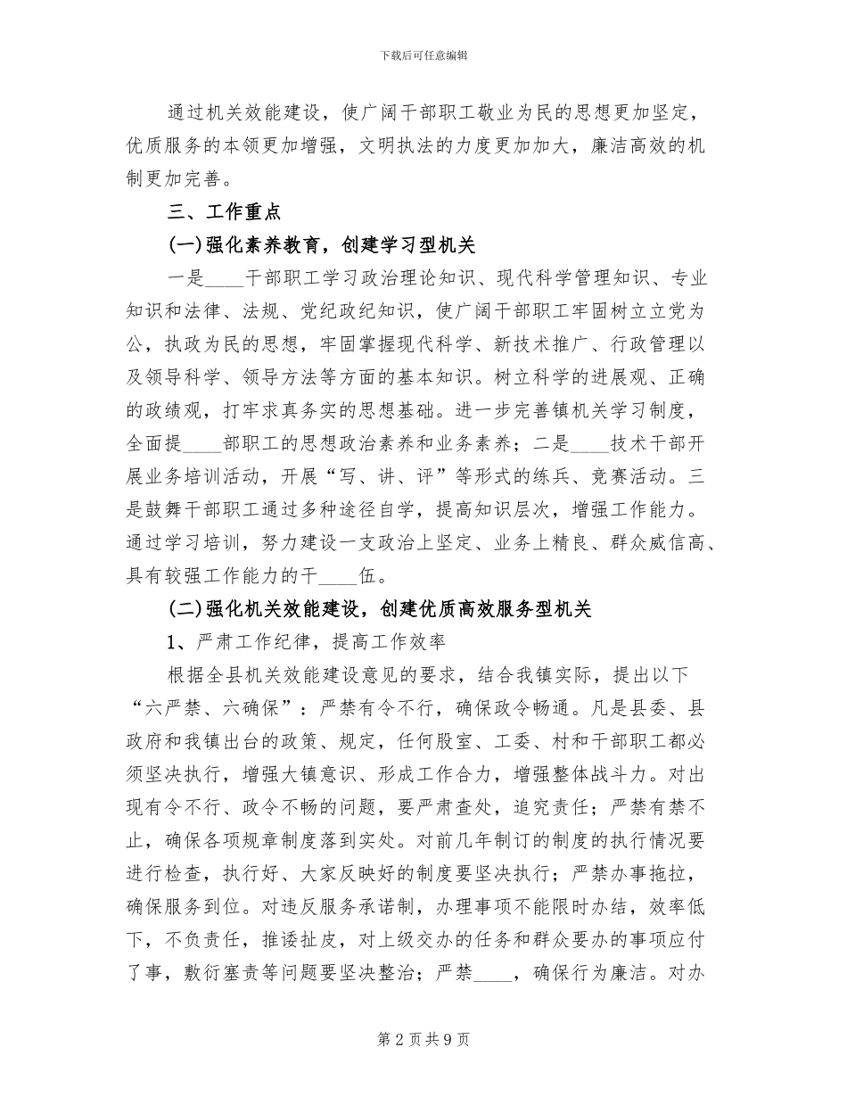五型机关实施方案新范本(2篇)_第2页