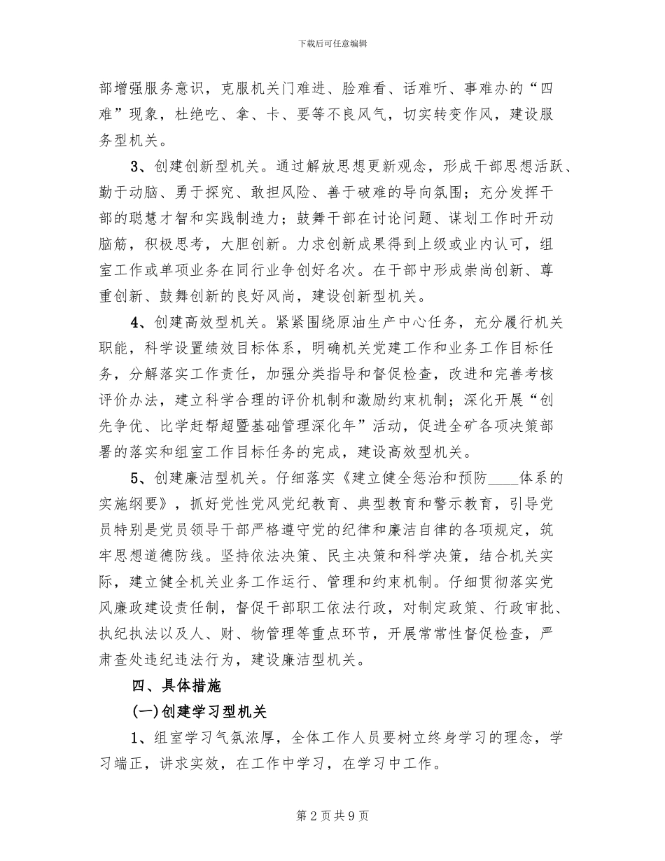 五型机关方案范本_第2页