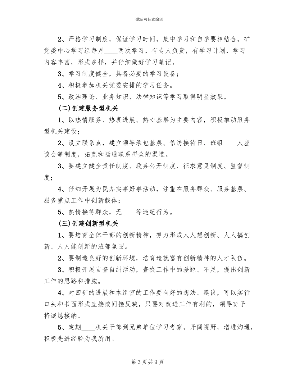五型机关方案范本_第3页