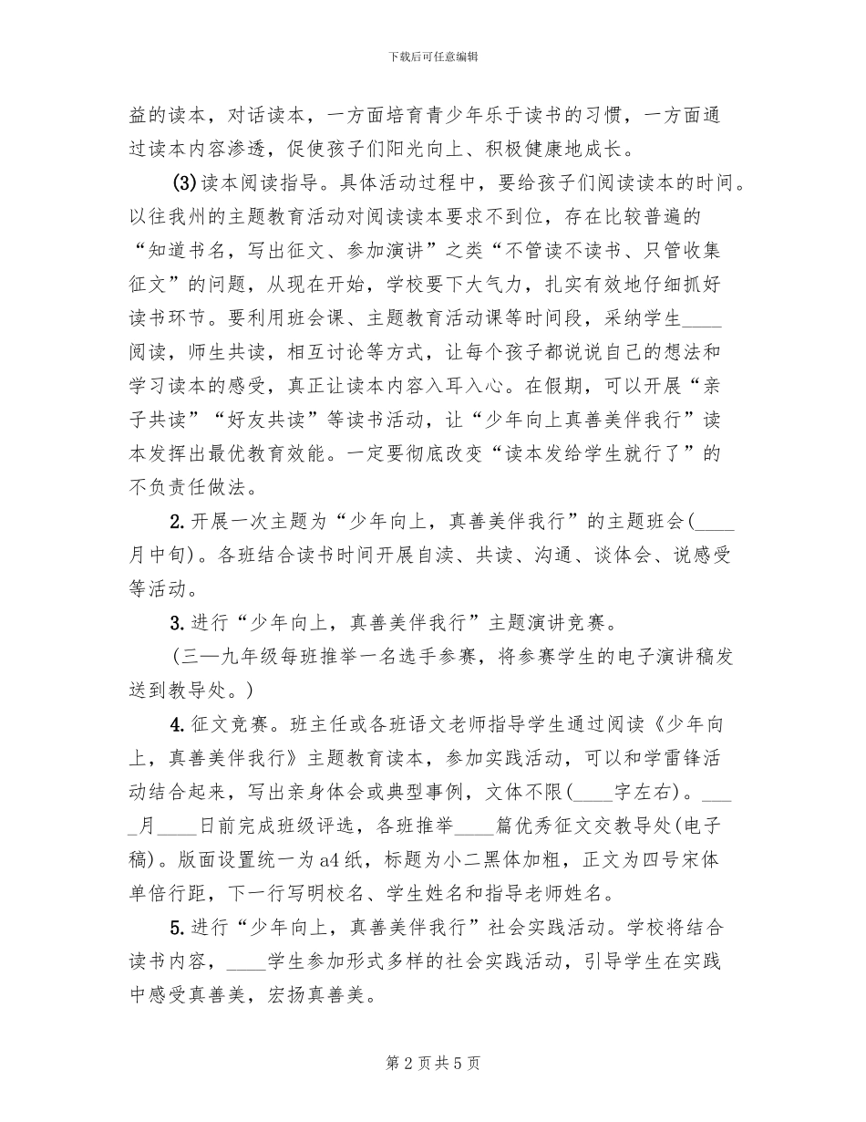 五好公民活动方案范文(2篇)_第2页