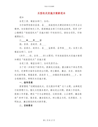 五型机关实施方案新范本