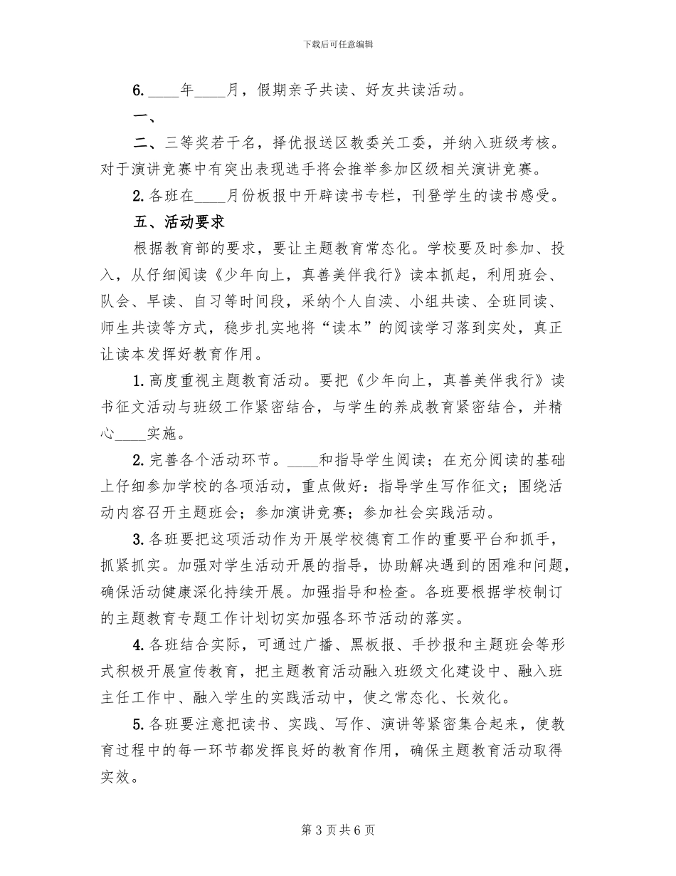 五好公民活动方案范文_第3页